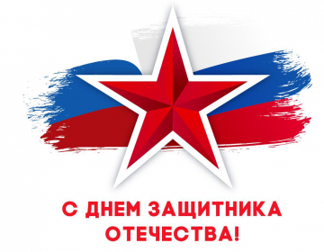 С наступающим Днем защитника Отечества. Праздничный график